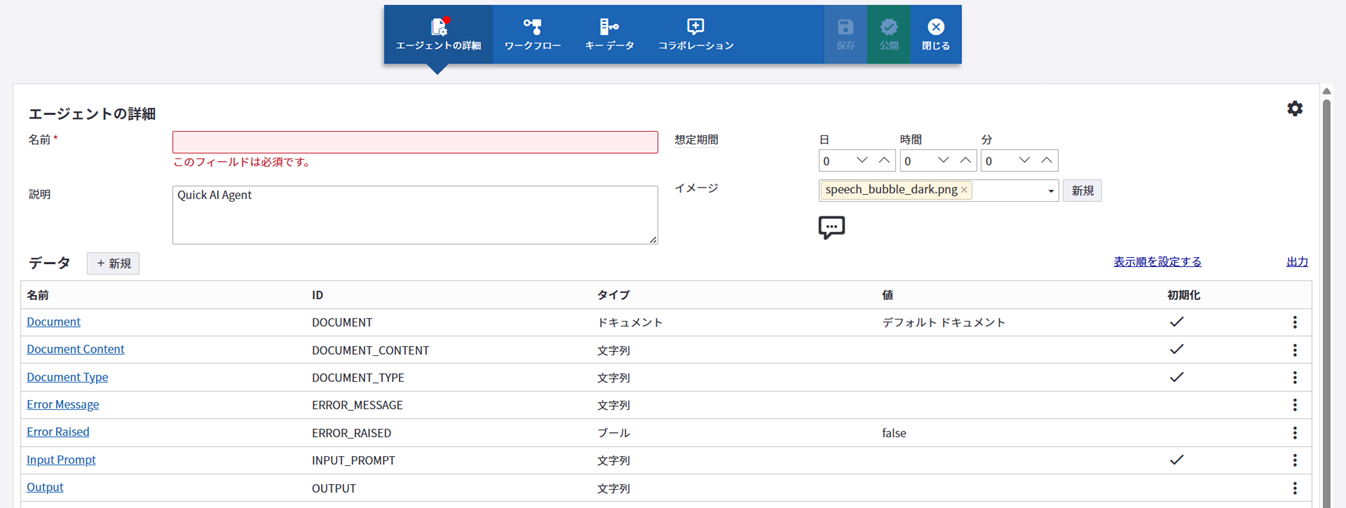 エージェントの詳細ページ