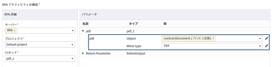 MIME タイプ リストの [RPA アクティビティの構成] ダイアログ ボックス