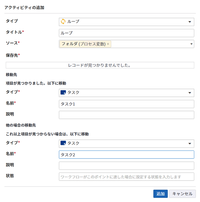 ループ アクティビティのプロパティ
