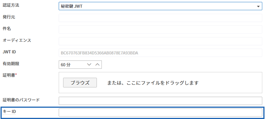 秘密鍵 JWT 認証方法のキー ID 秘密鍵 JWT 認証方法のキー ID