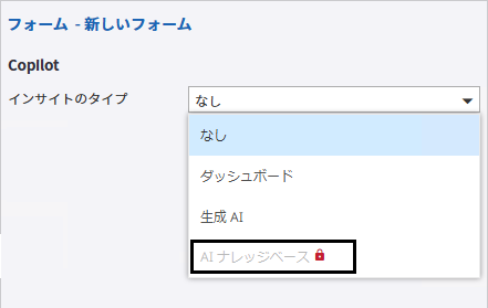 インサイト タイプ用のロック パッドが付いた AI ナレッジベース