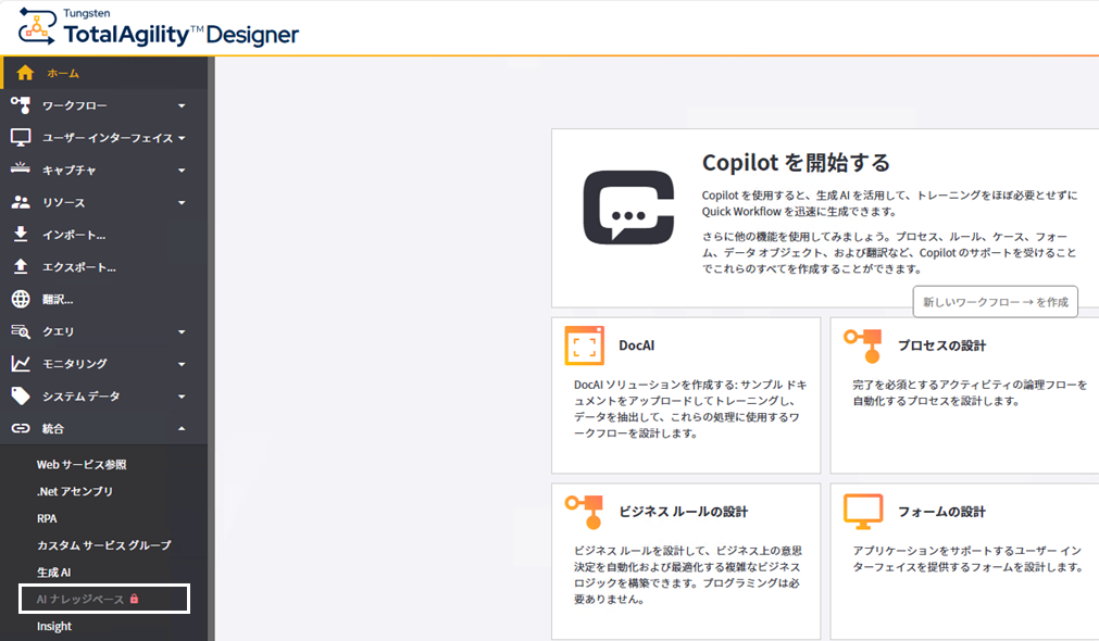 ロック パッドが付いた AI ナレッジベースの Designer のホーム ページ