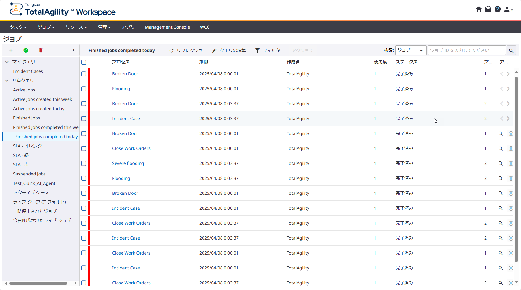 終了済みジョブ リスト