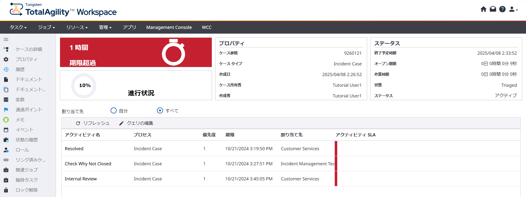 Check Why Not Closed とその他の保留中のアクティビティ