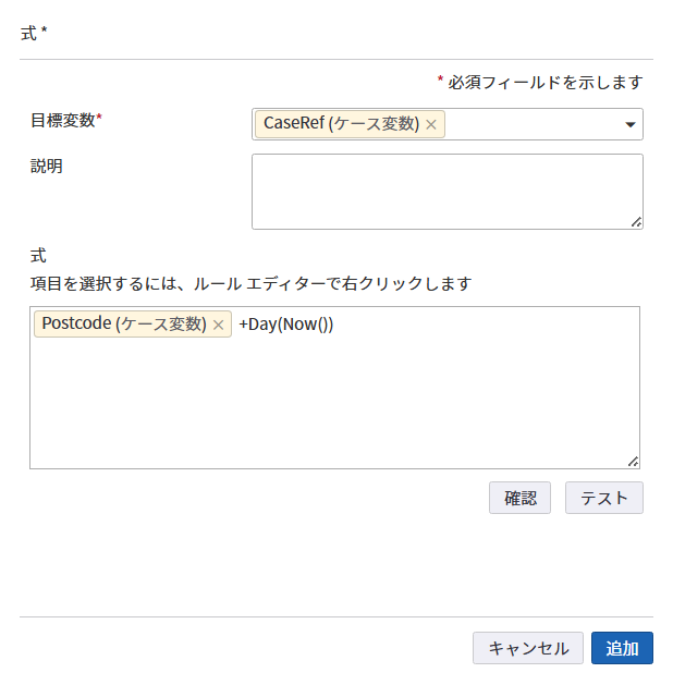 式ダイアログ ボックス