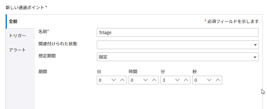 通過ポイント ダイアログ ボックス