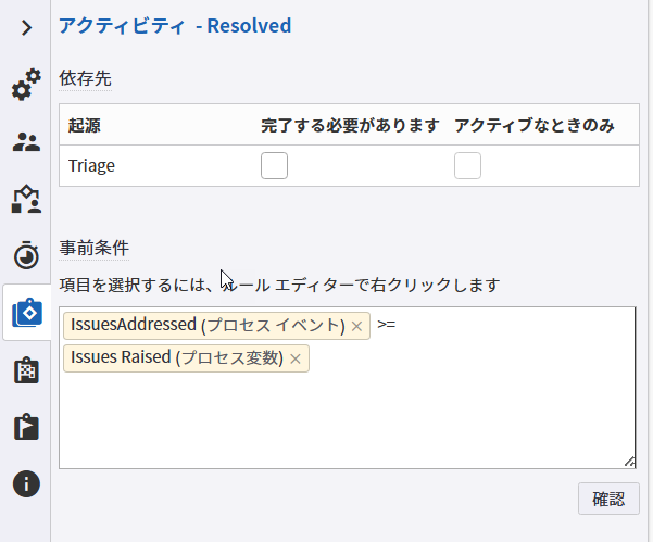 Resolved アクティビティの依存先 タブ