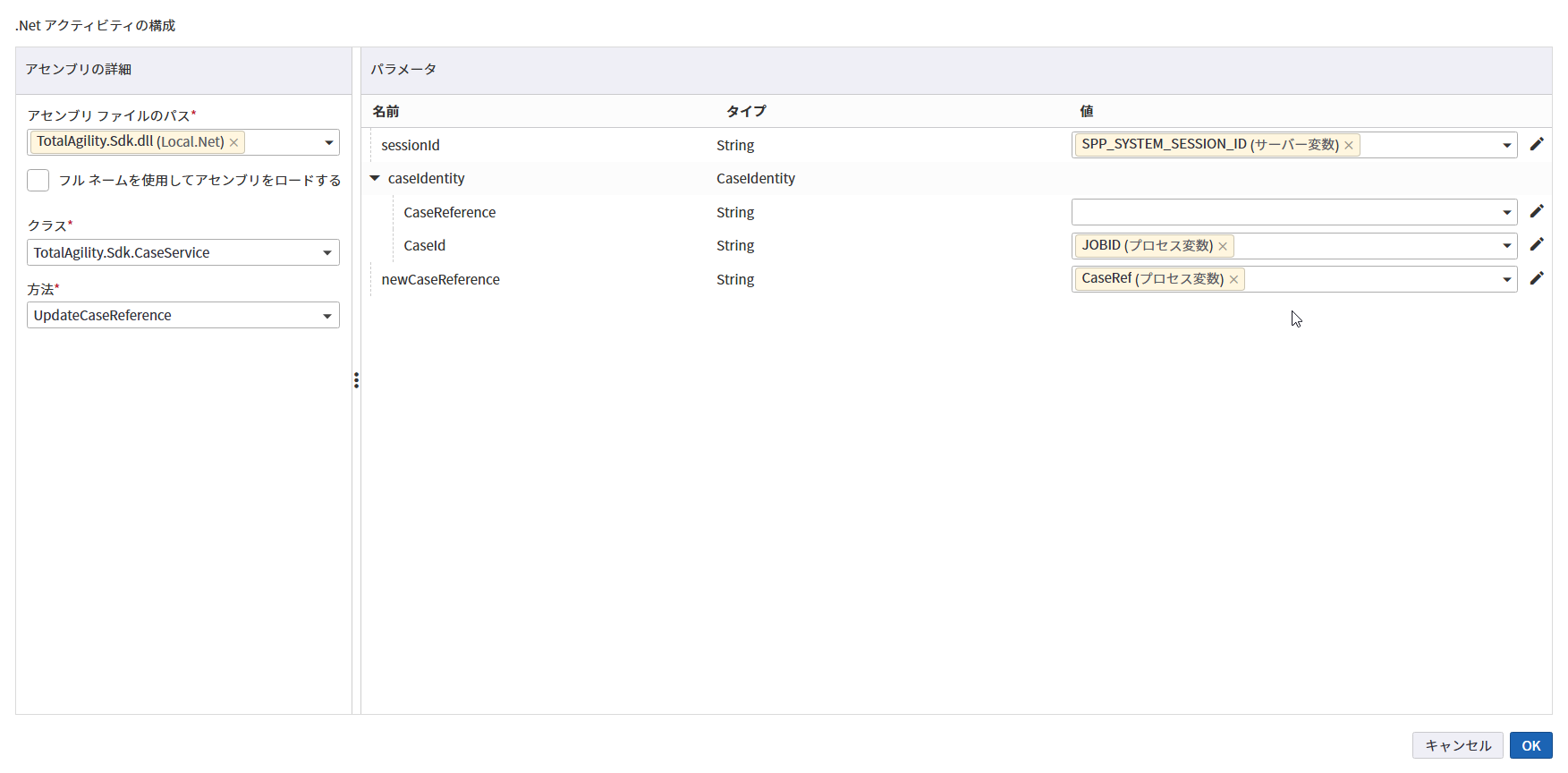 .Net アクティビティの構成 ダイアログ ボックス