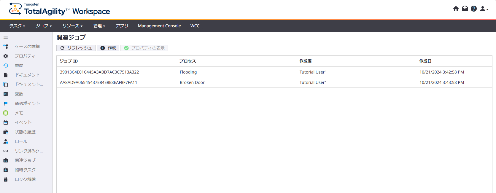 関連ジョブ タブ