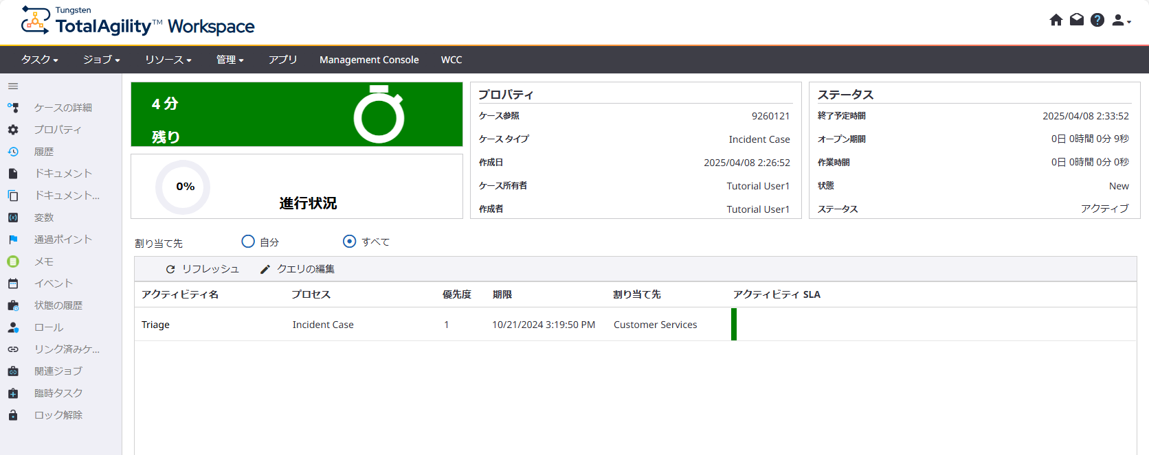 Incident case の履歴