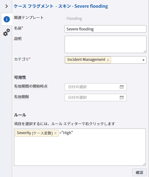 Severe Flooding スキンのプロパティ