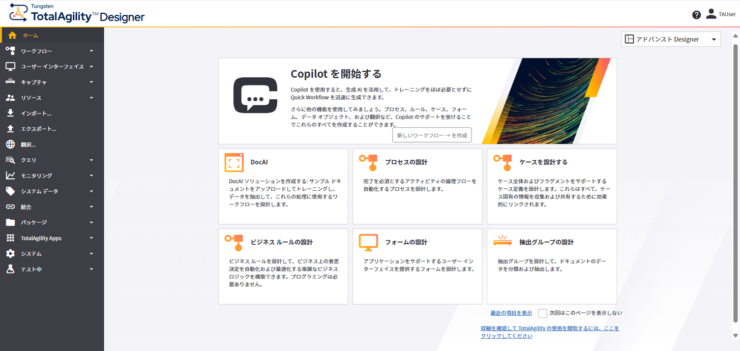 TotalAgility Designer へのアクセス