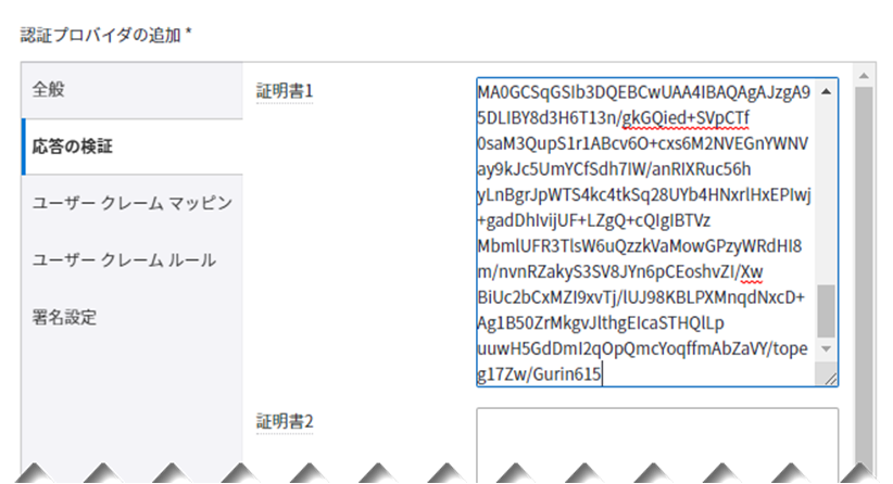 認証プロバイダの追加 - 応答の検証 認証プロバイダの追加 - 応答の検証