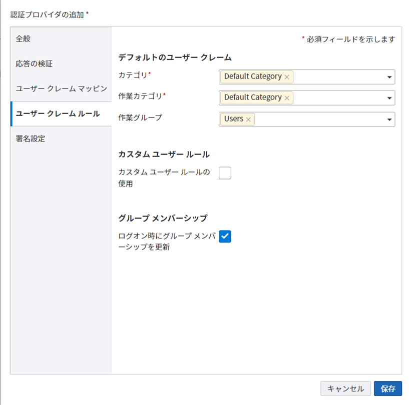 認証プロバイダの追加 - ユーザー クレーム ルール 認証プロバイダの追加 - ユーザー クレーム ルール