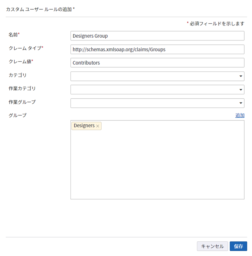 「Designers (設計者)」グループへのカスタム ユーザー ルールの追加 「Designers (設計者)」グループへのカスタム ユーザー ルールの追加