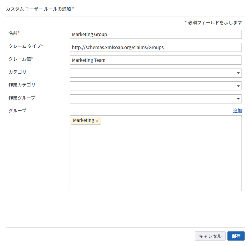 「Marketing (マーケティング)」グループへのカスタム ユーザー ルールの追加 「Marketing (マーケティング)」グループへのカスタム ユーザー ルールの追加