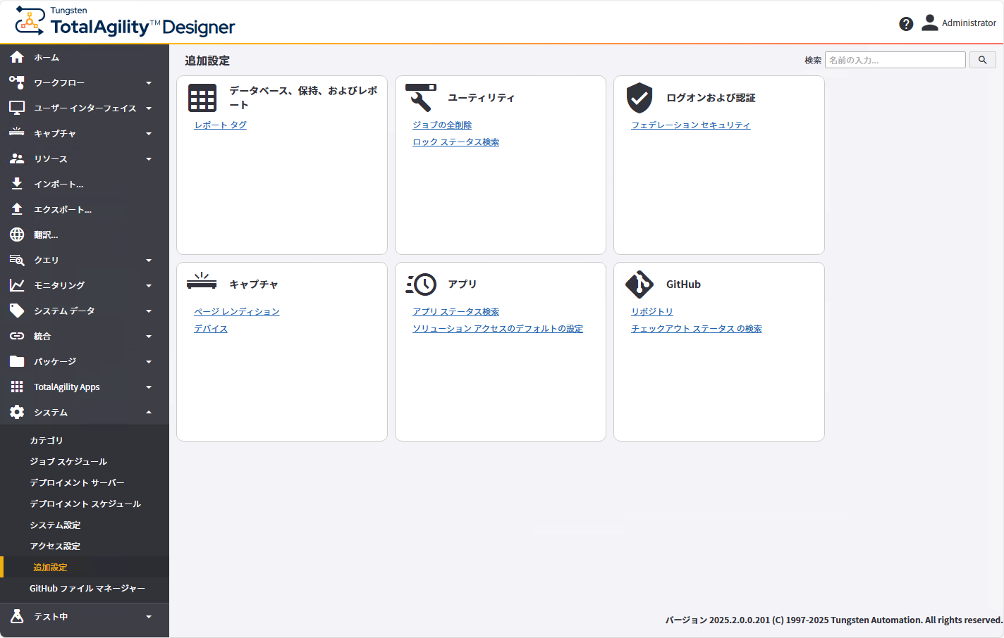 Designer のシステム設定 Designer のシステム設定