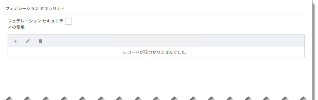 [フェデレーション セキュリティ] ダイアログ ボックス