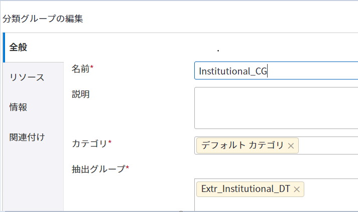 分類グループ 分類グループ