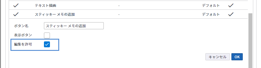 [編集を許可] チェック ボックス