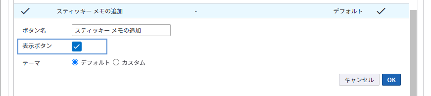 [表示ボタン] チェック ボックス