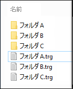 A.trg フォルダを含むフォルダ リスト A.trg フォルダを含むフォルダ リスト