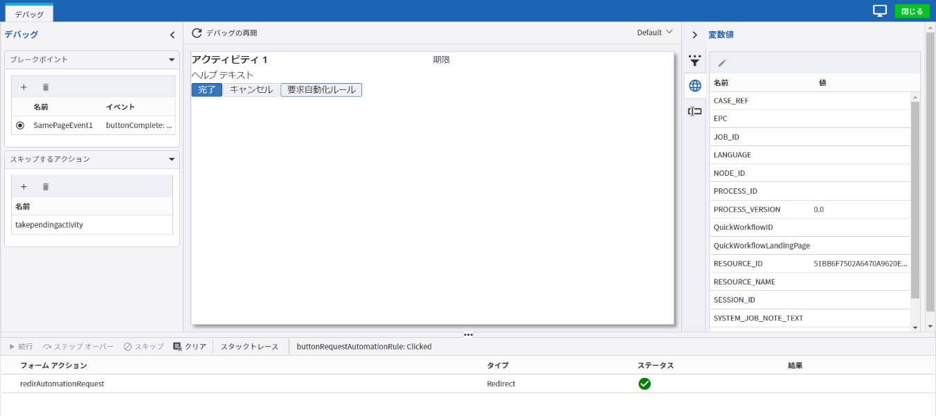 新しいブラウザ ページの [デバッグ] ウィンドウ