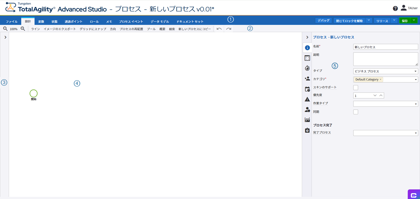 プロセス Designer のインターフェイス プロセス Designer のインターフェイス