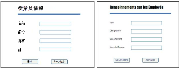翻訳されたフォーム インターフェイスの例 翻訳されたフォーム インターフェイスの例