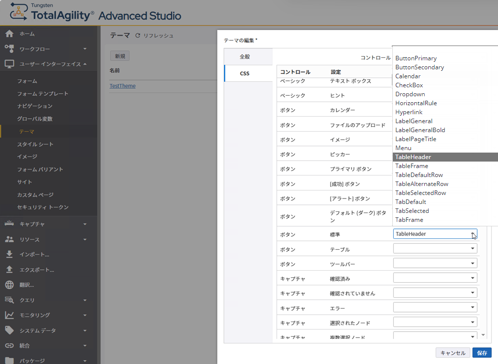 スタイル - フォーム コントロール