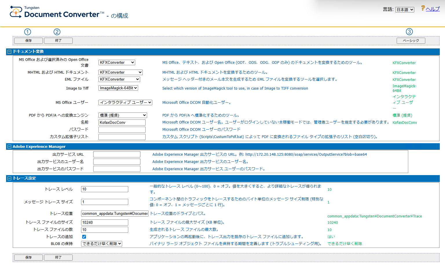 Document Converter の構成ページ