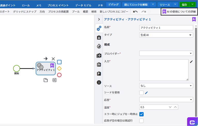 チャット ウィンドウの [AI の使用についての詳細] リンク