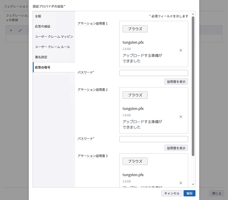 3 つのアサーション証明書 3 つのアサーション証明書