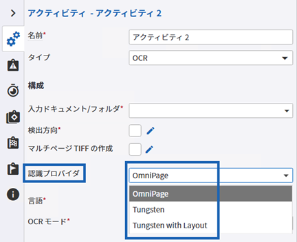 OCR アクティビティ OCR アクティビティ