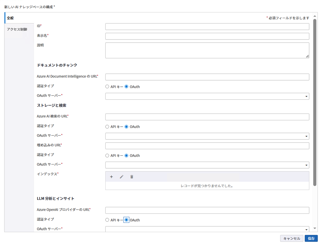 ナレッジベース構成内の OAuth のオプション ナレッジベース構成内の OAuth のオプション