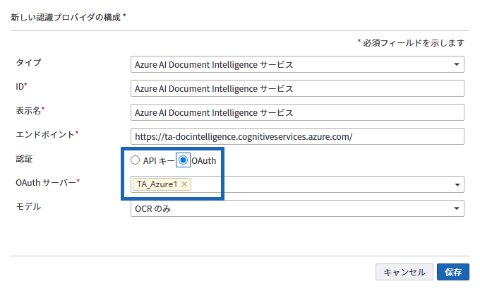 認識プロバイダの構成 認識プロバイダの構成