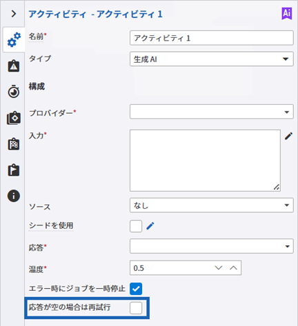 応答が空の場合の、生成 AI 呼び出しの再試行 応答が空の場合の、生成 AI 呼び出しの再試行