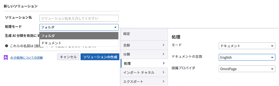 ドキュメント処理モードの選択オプション ドキュメント処理モードの選択オプション