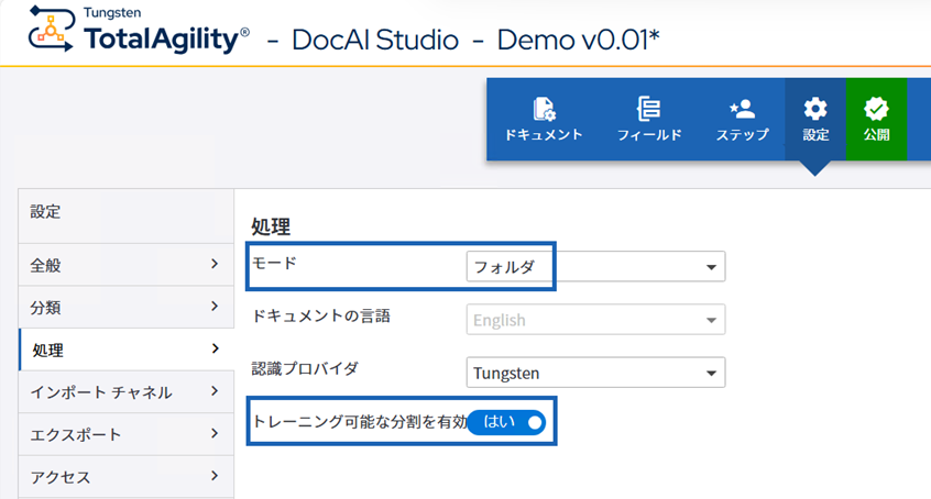 [トレーニング可能な分割を有効にする] オプション