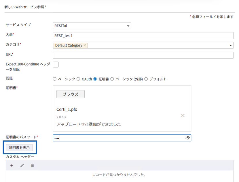 証明書の表示ボタン 証明書の表示ボタン