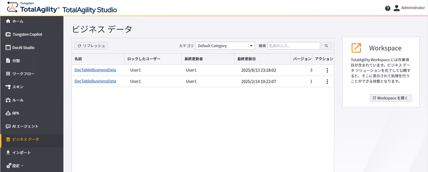 ビジネス データ: リスト ページ