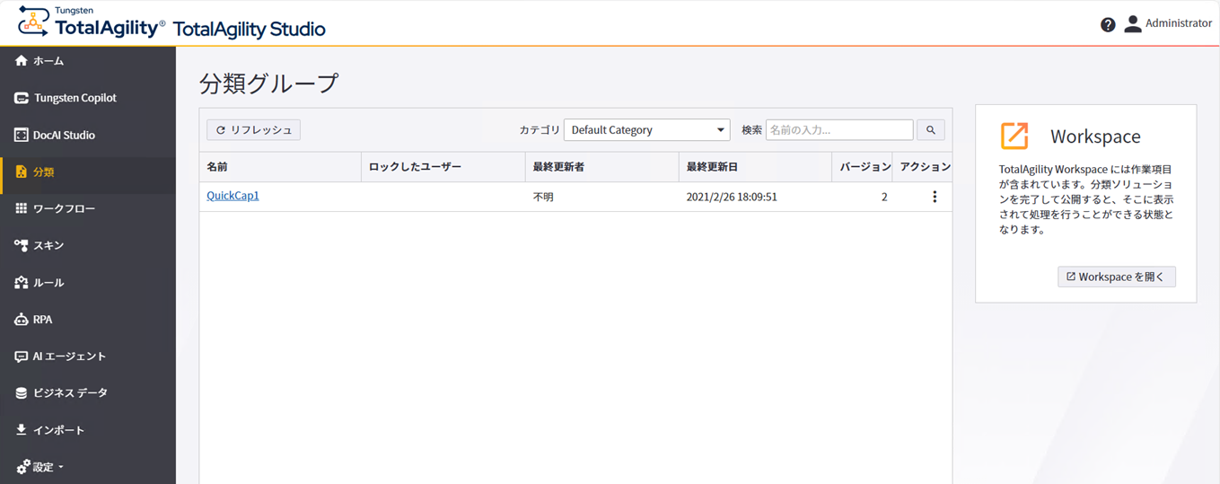分類の初期ビュー