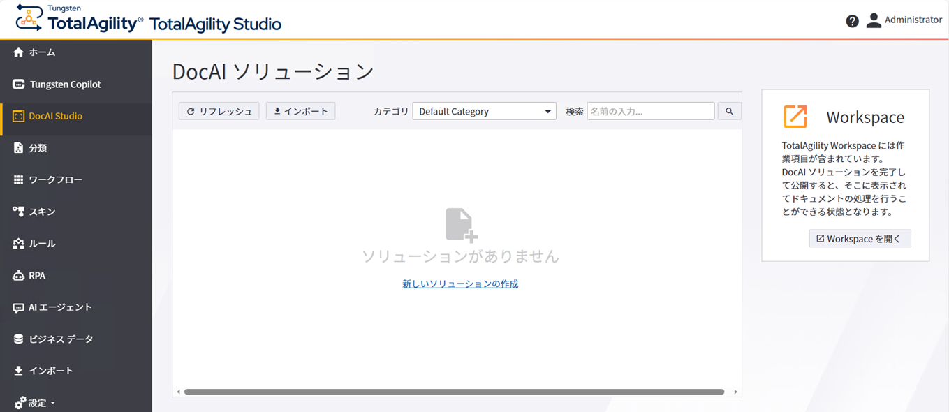 TotalAgility Apps: DocAI ホーム ページ