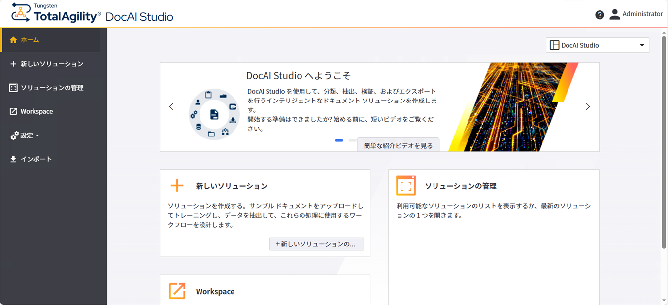 DocAI Studio ホーム ページ