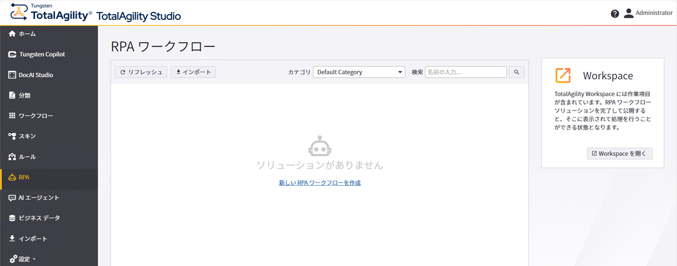 Quick Workflow ホーム ページ