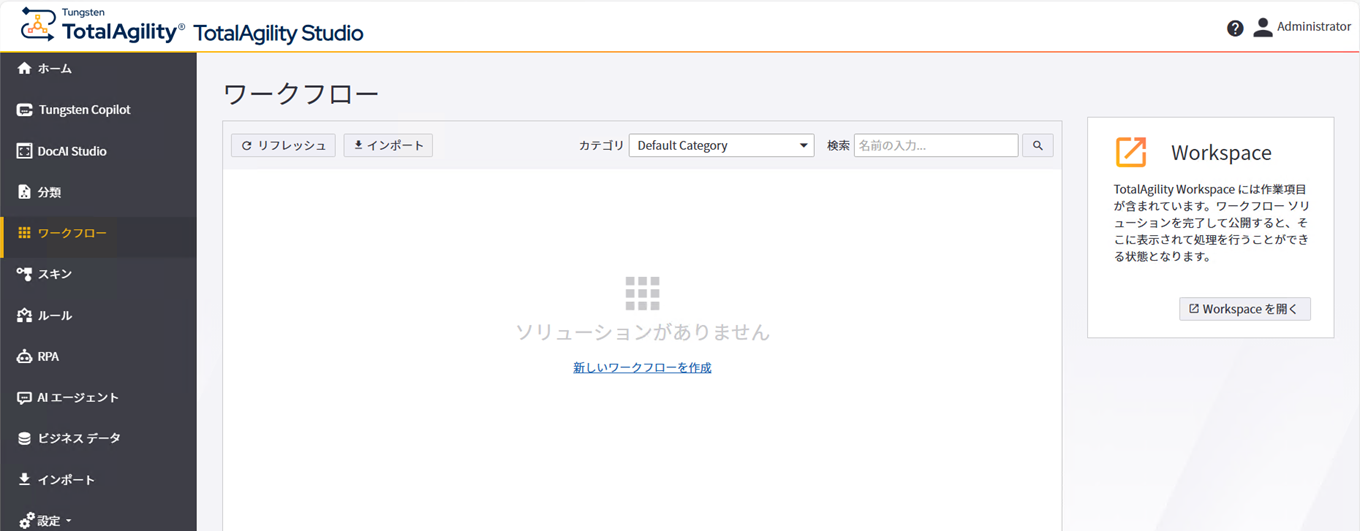 Quick Workflow ホーム ページ