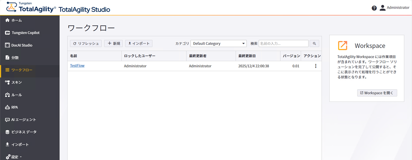 既存のデータが含まれている Quick Workflow ホーム ページ