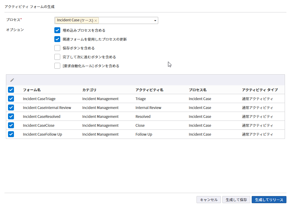 アクティビティ フォームの生成 ダイアログ ボックス アクティビティ フォームの生成 ダイアログ ボックス
