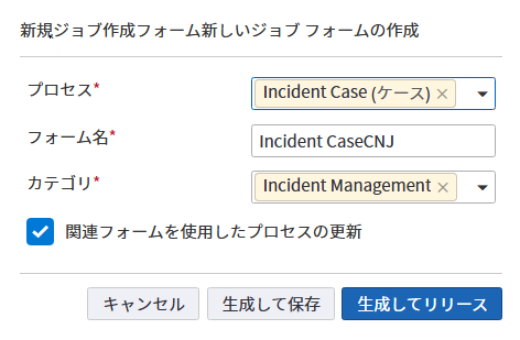 新規ジョブ作成フォームのダイアログ ボックス 新規ジョブ作成フォームのダイアログ ボックス