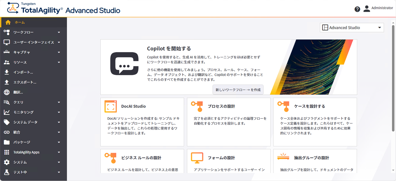 TotalAgility Advanced Studio ホームページ TotalAgility Advanced Studio ホームページ